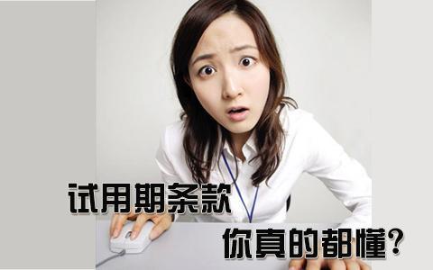 試用期不用交社保？