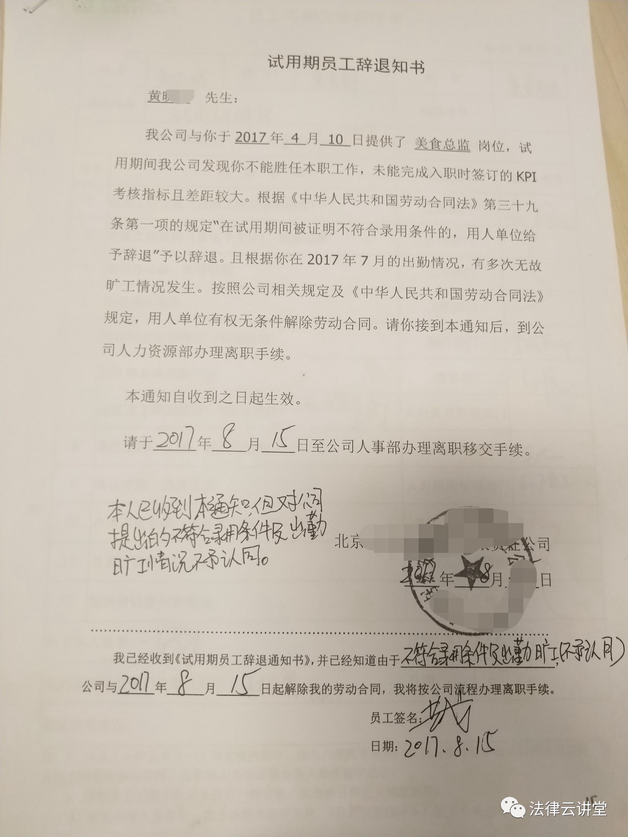 試用期員工想辭就辭？小心吃官司還賠錢