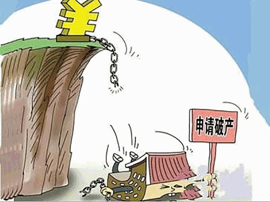 企業(yè)破產(chǎn)清算申請(qǐng)的條件有哪些？