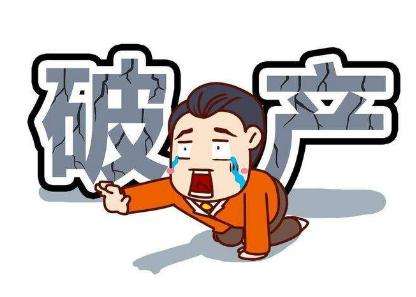 房產(chǎn)開(kāi)發(fā)商破產(chǎn)，合作方遭連累